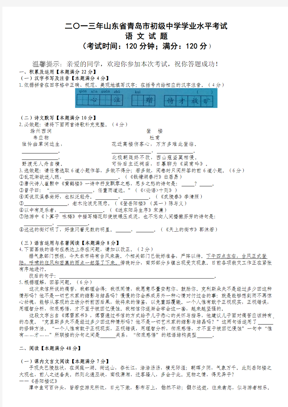 2013年山东省青岛市中考语文试题及答案