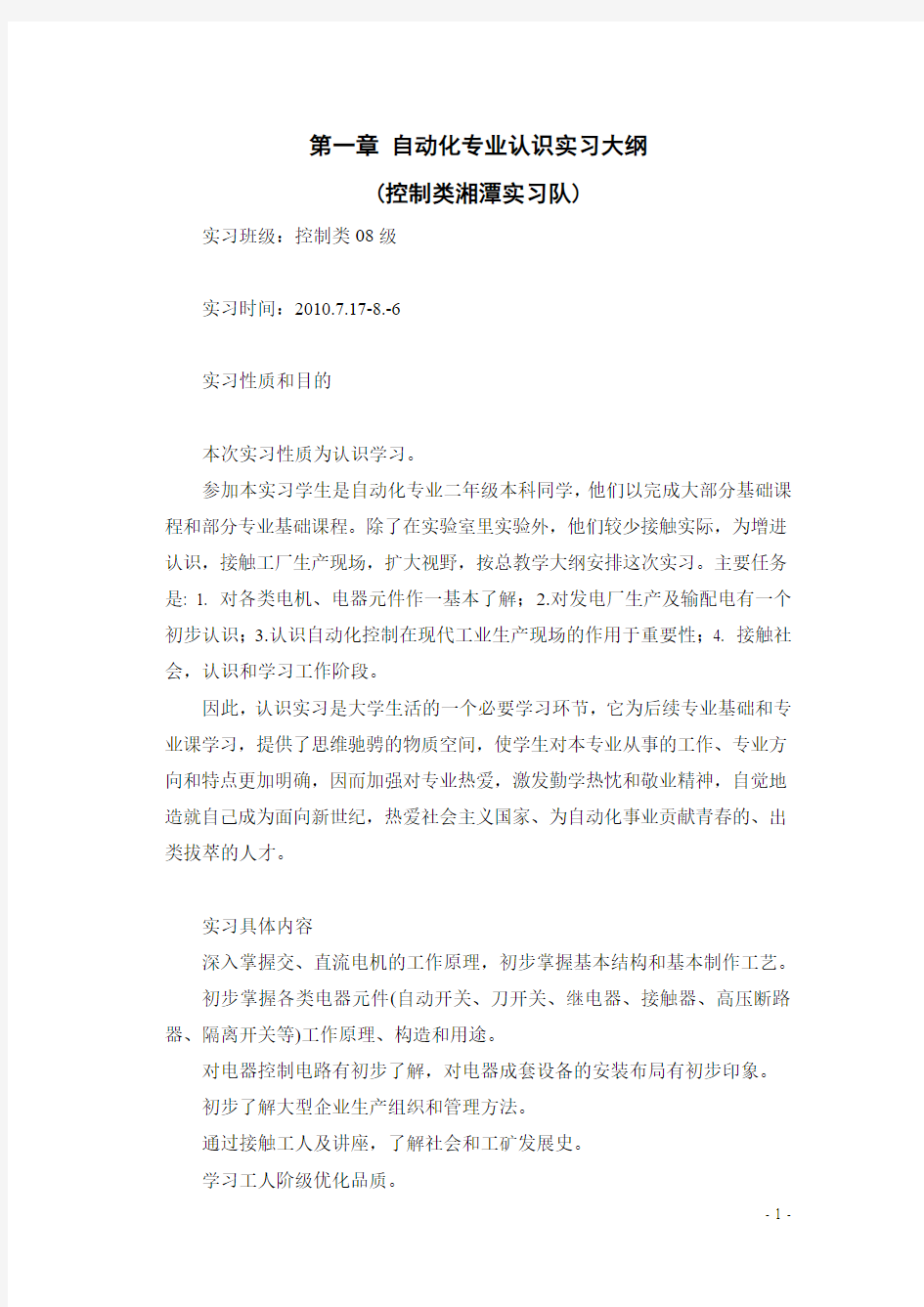 湘电集团有限公司实习报告