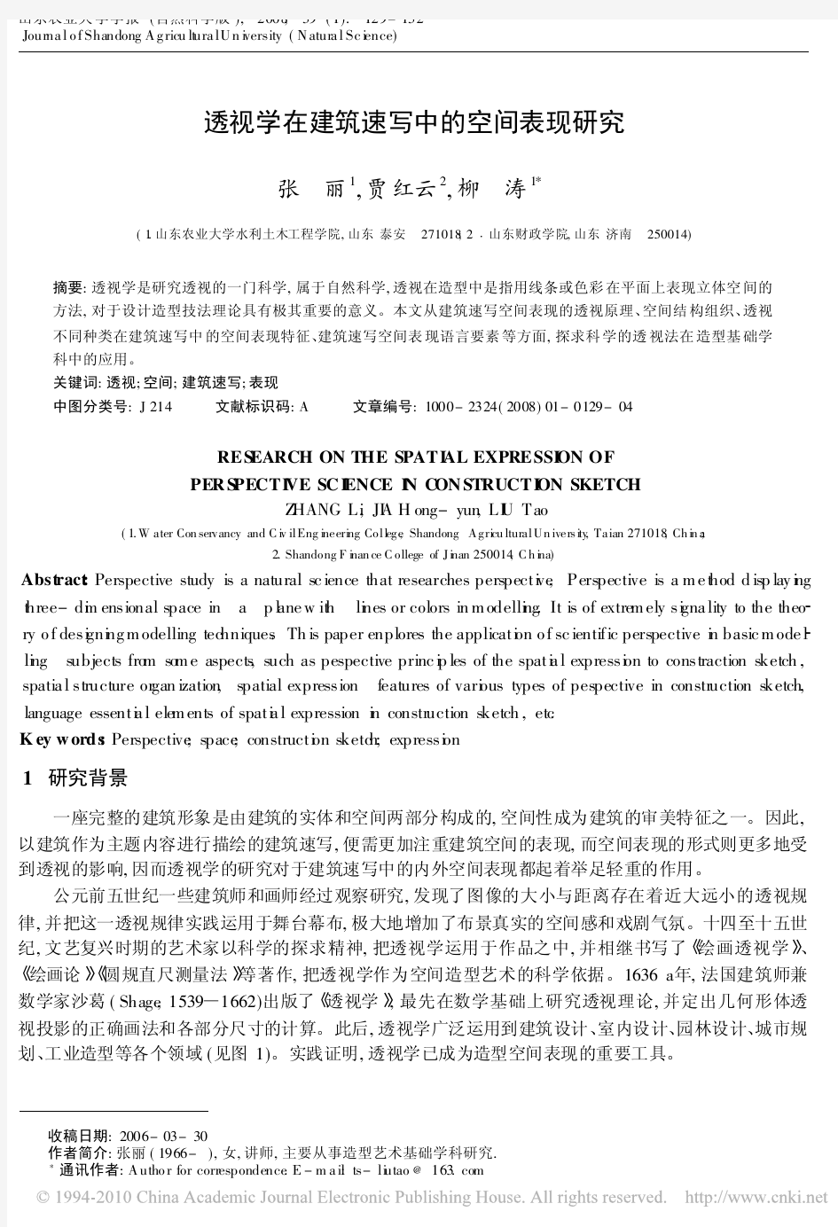 透视学在建筑速写中的空间表现研究_张丽