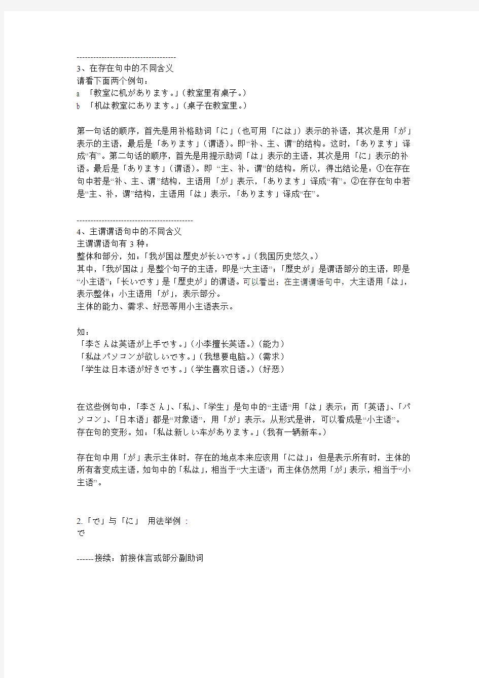 日语三级语法中助词使用小结