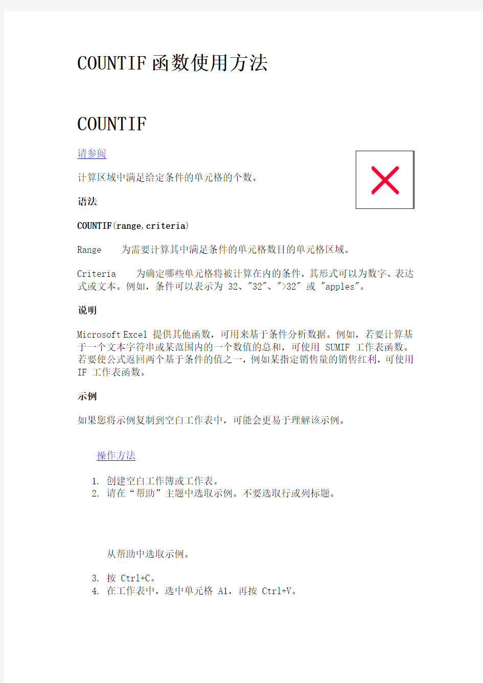 COUNTIF函数使用方法