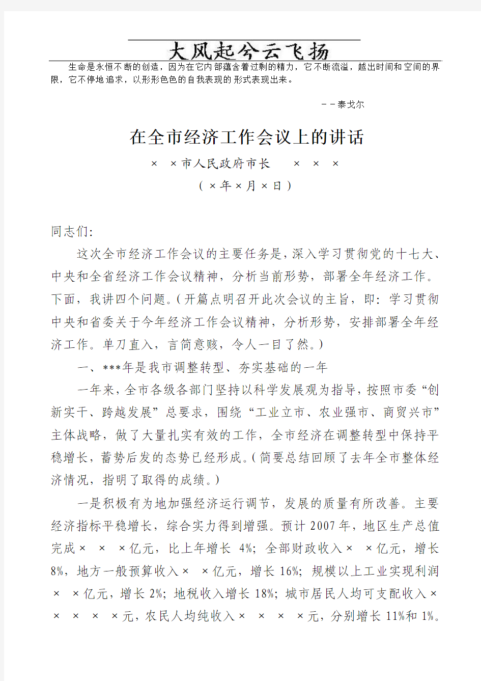 Acxchae在全市经济工作会议上的讲话