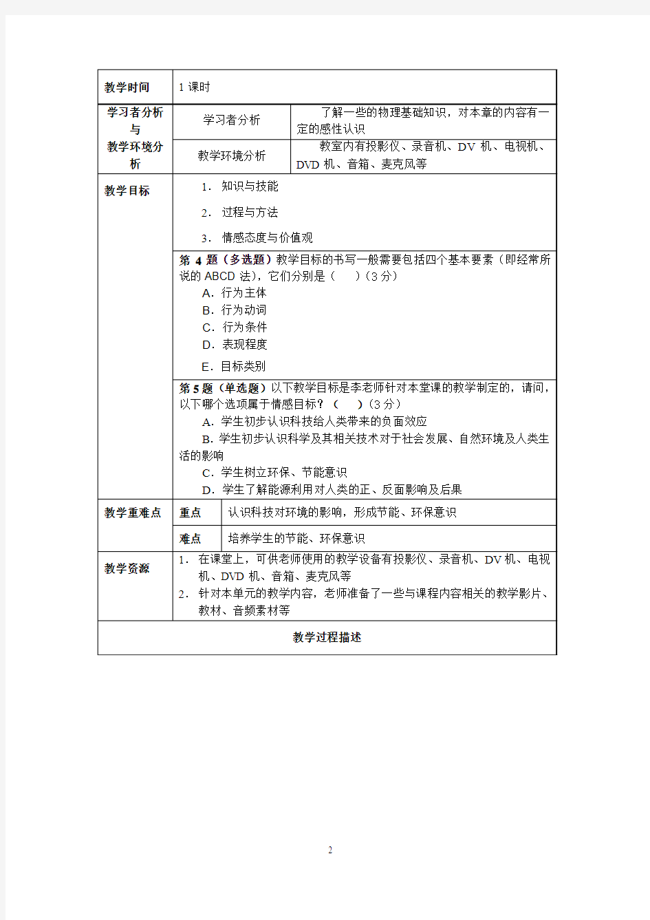 全国中小学教师教育技术水平考试中学物理试卷[1]