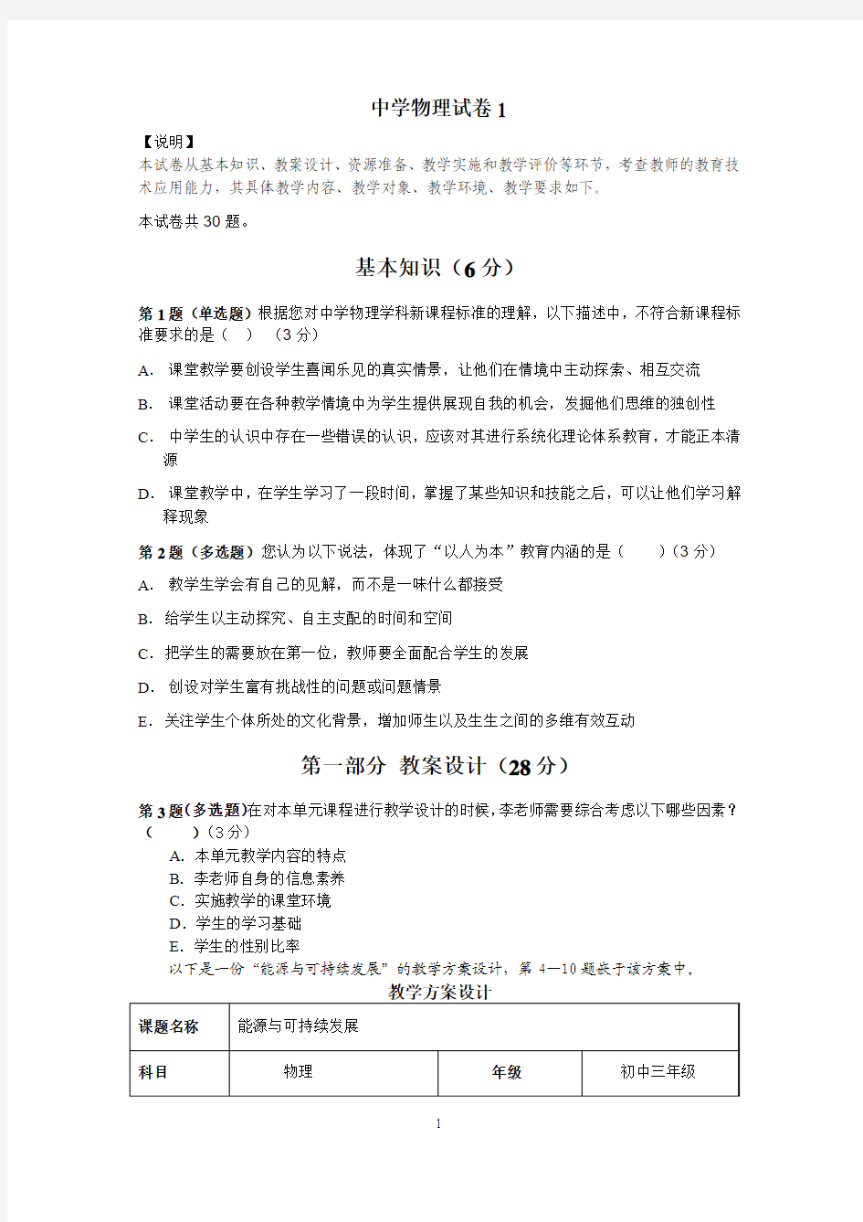 全国中小学教师教育技术水平考试中学物理试卷[1]