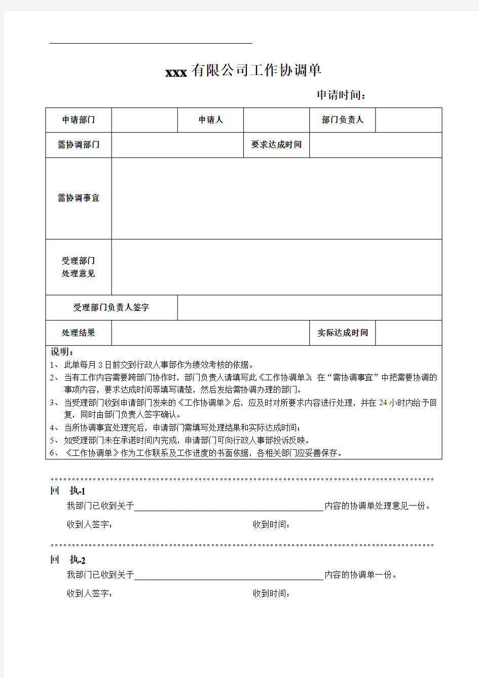 公司内部工作联系单