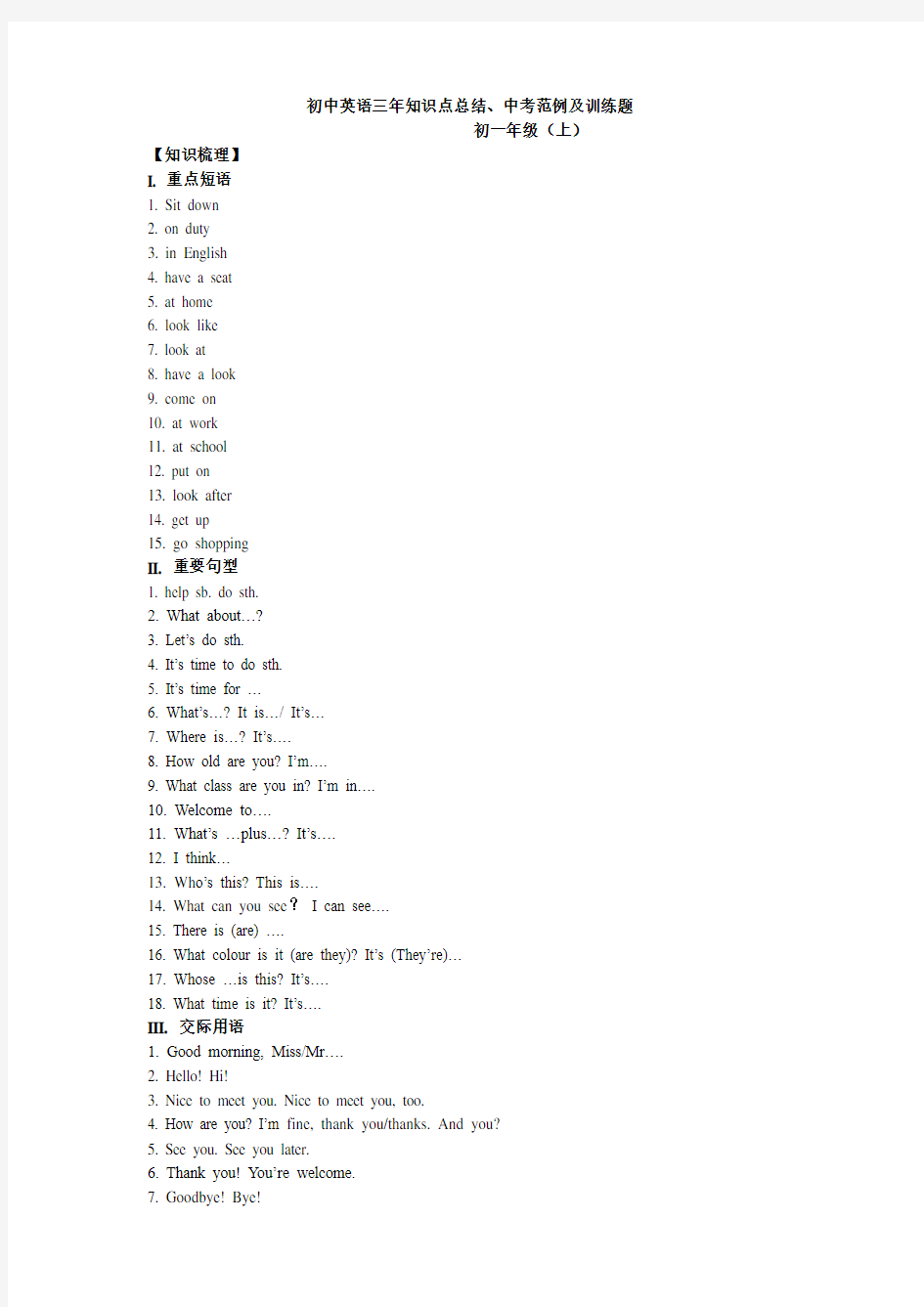 初中英语三年知识点总结、中考范例及训练题[1]