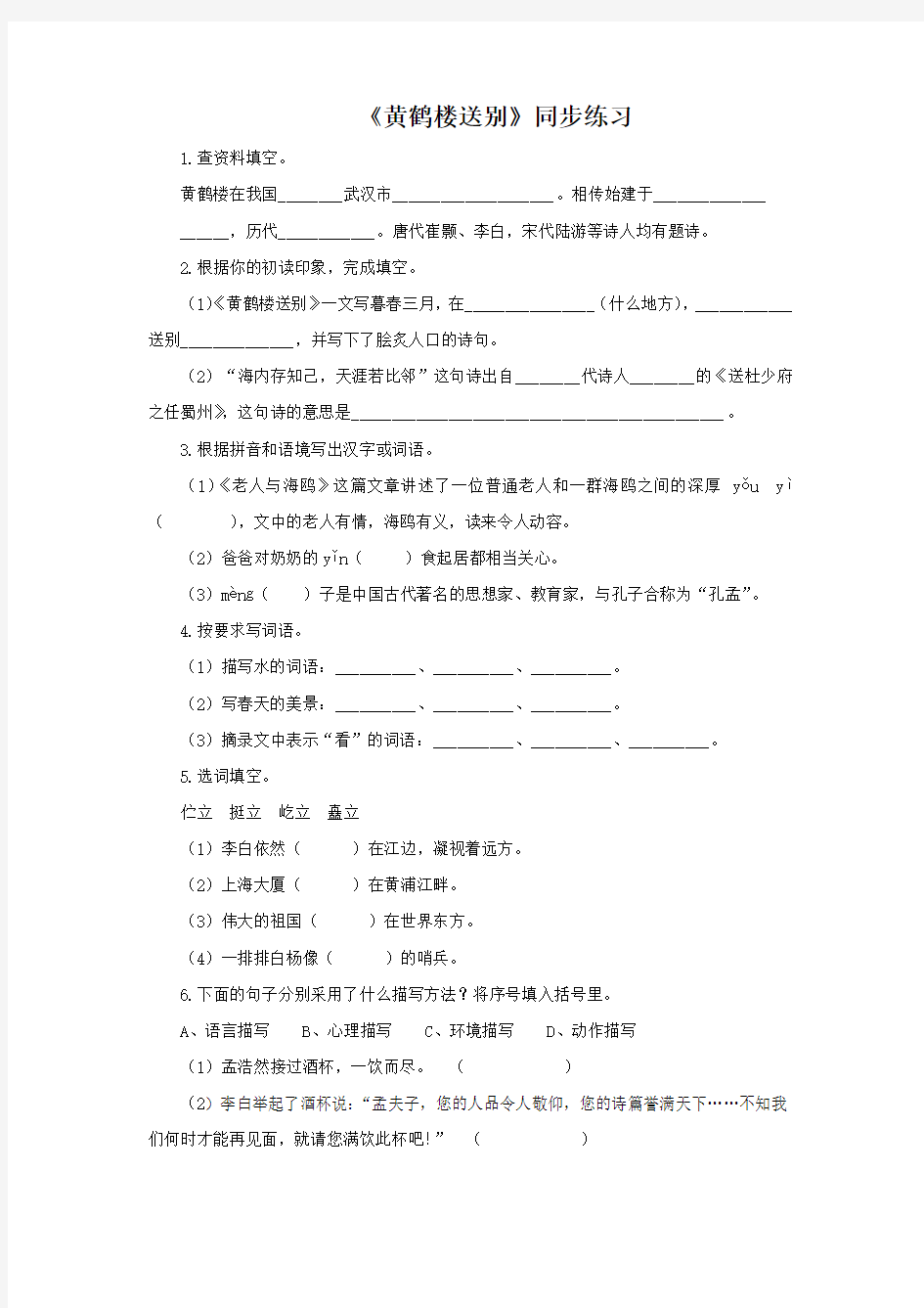 《黄鹤楼送别》同步练习3