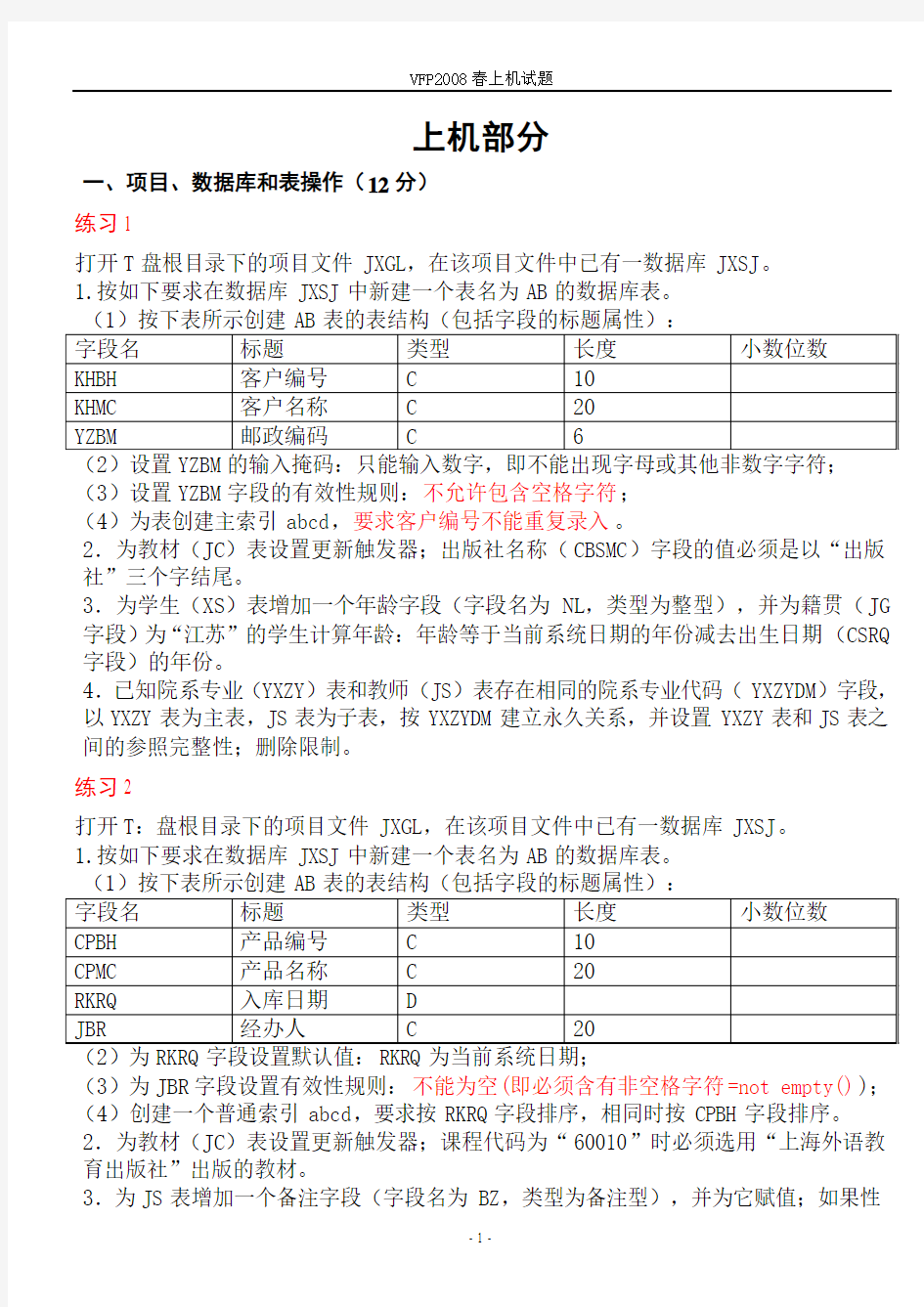 VFP2008春上机试题