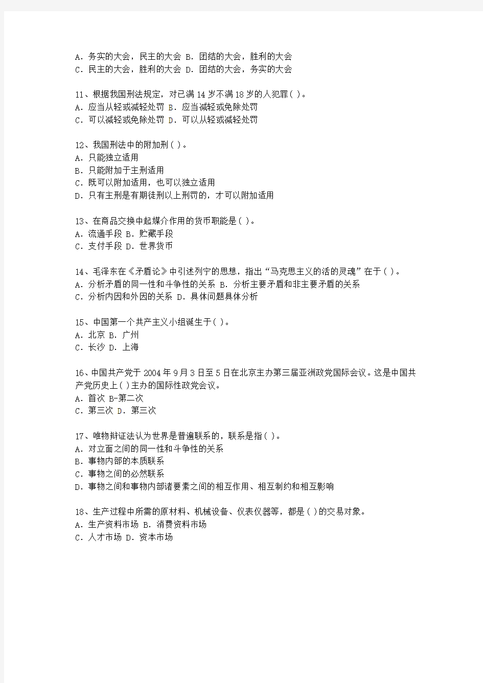 2015福建省党政领导干部公开选拔理论考试试题及答案