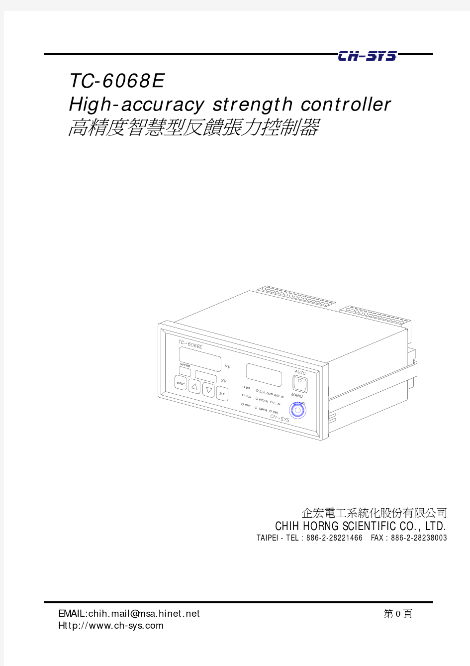 TC-6068E 高精度智慧型反馈张力控制器说明书