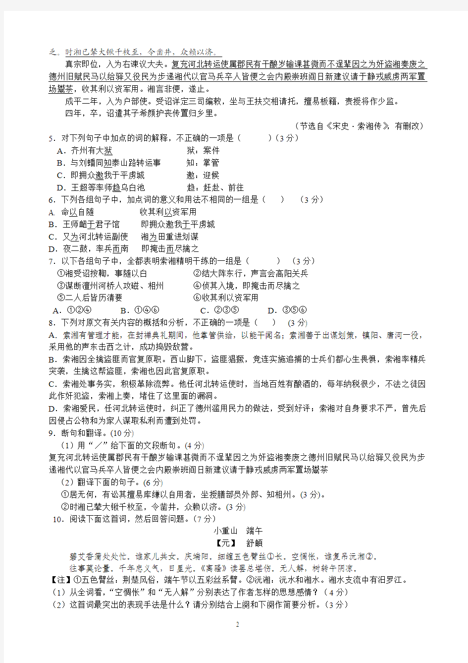 2013届广州市海珠区高三综合测试(一)语文试卷及答案