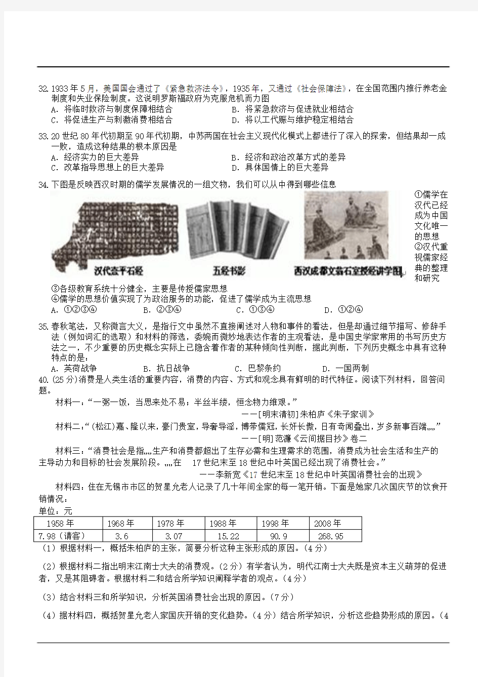 湖南省岳阳市一中2014高三第六次质量检测历史试题