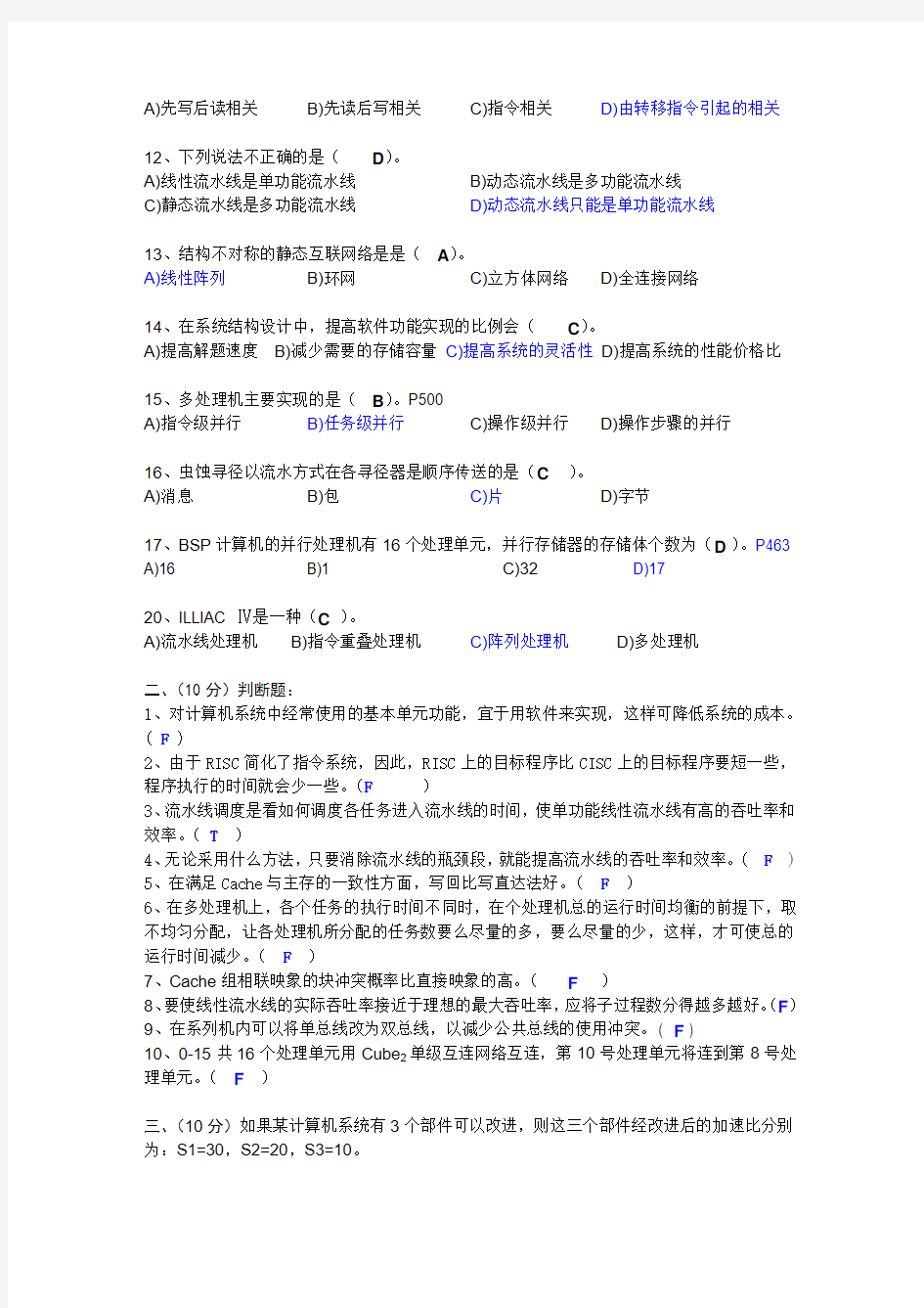广东工业大学系统结构试卷(含答案)