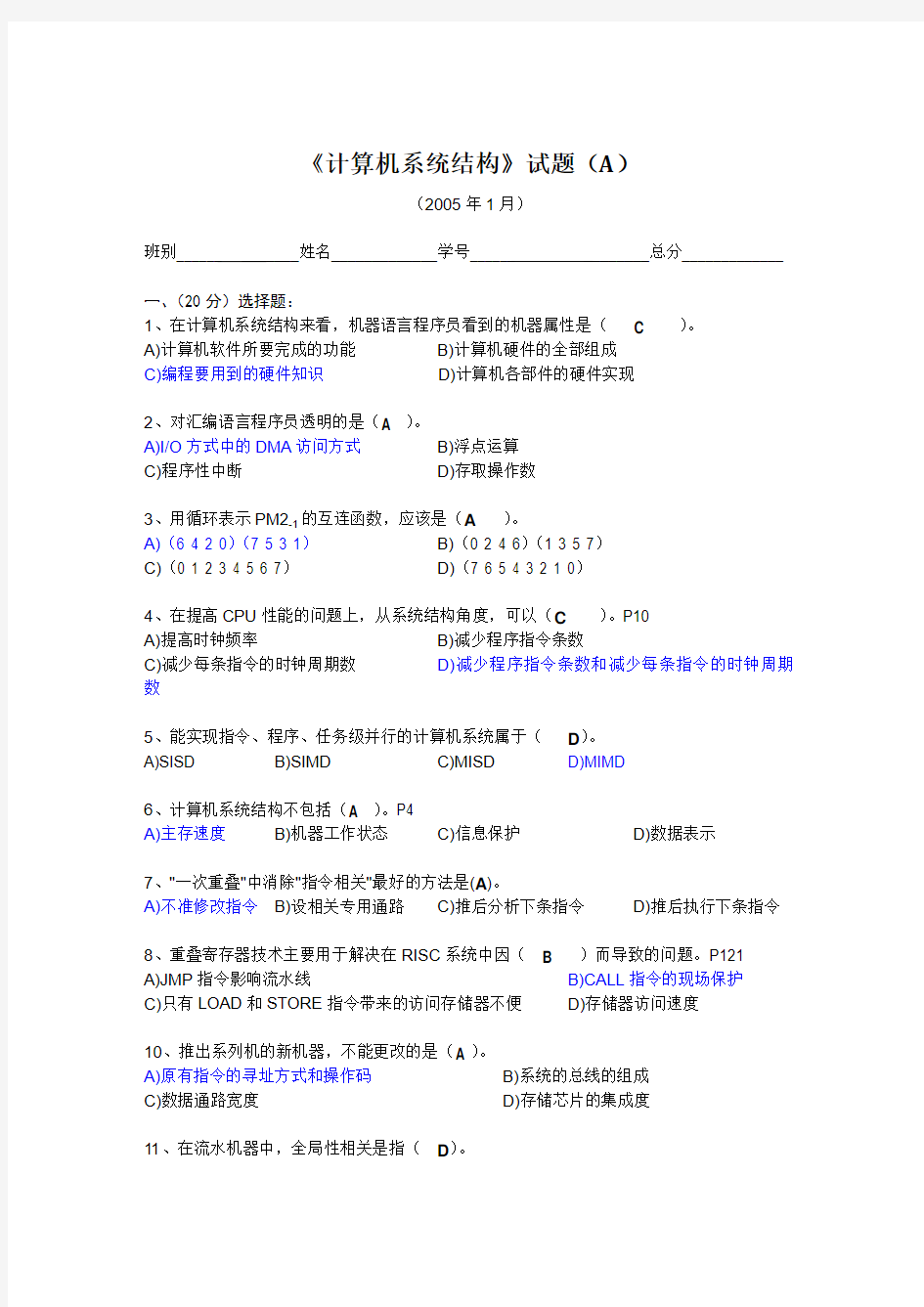 广东工业大学系统结构试卷(含答案)