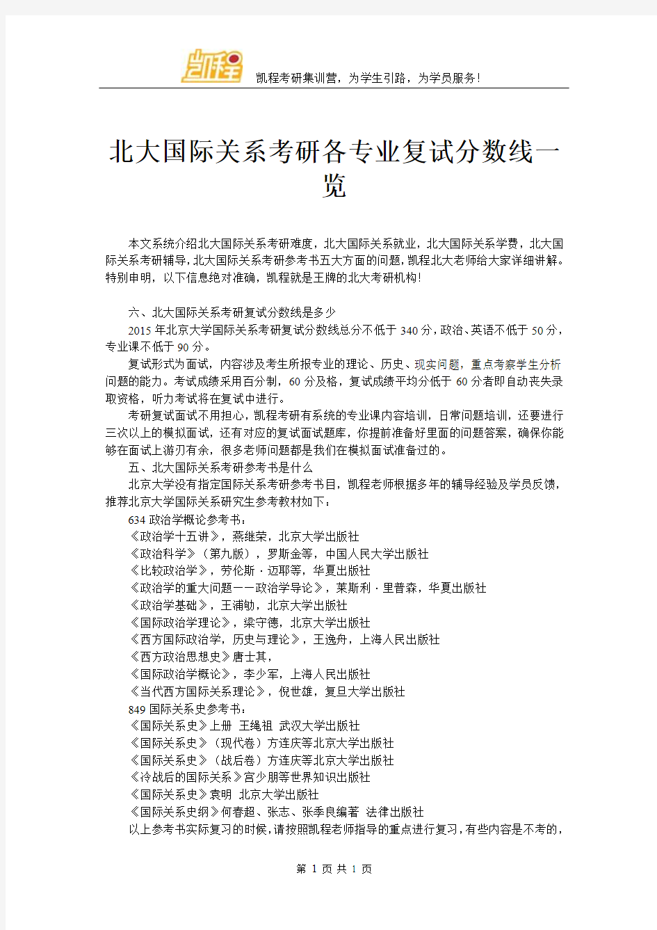 北大国际关系考研各专业复试分数线一览