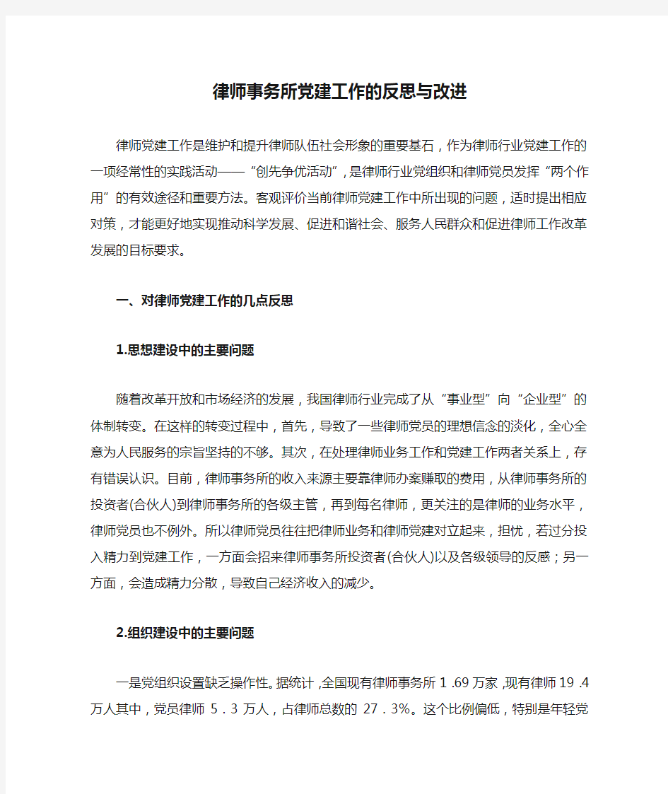 律师事务所党建工作的反思与改进