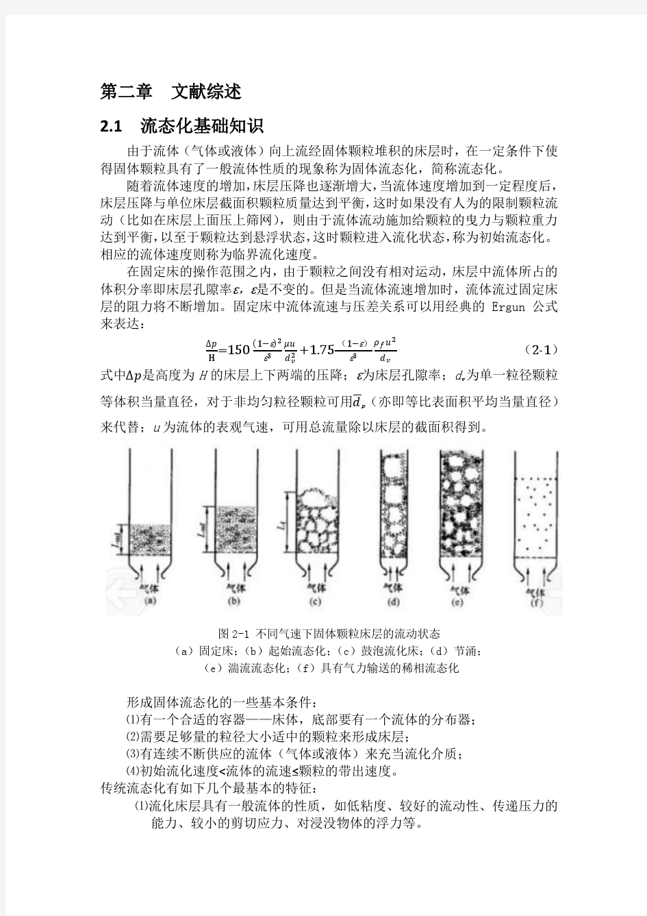 文献综述