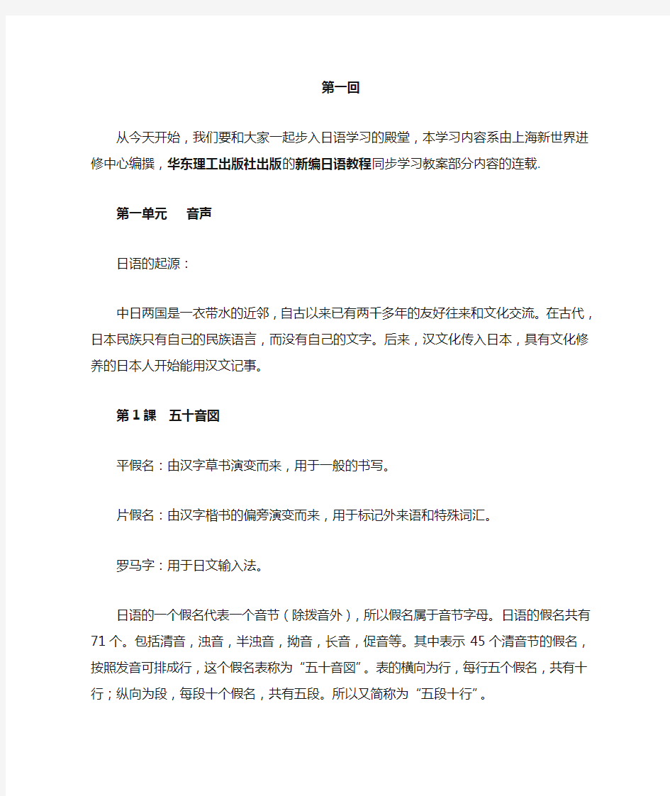 华东理工出版社出版的新编日语教程同步学习教案