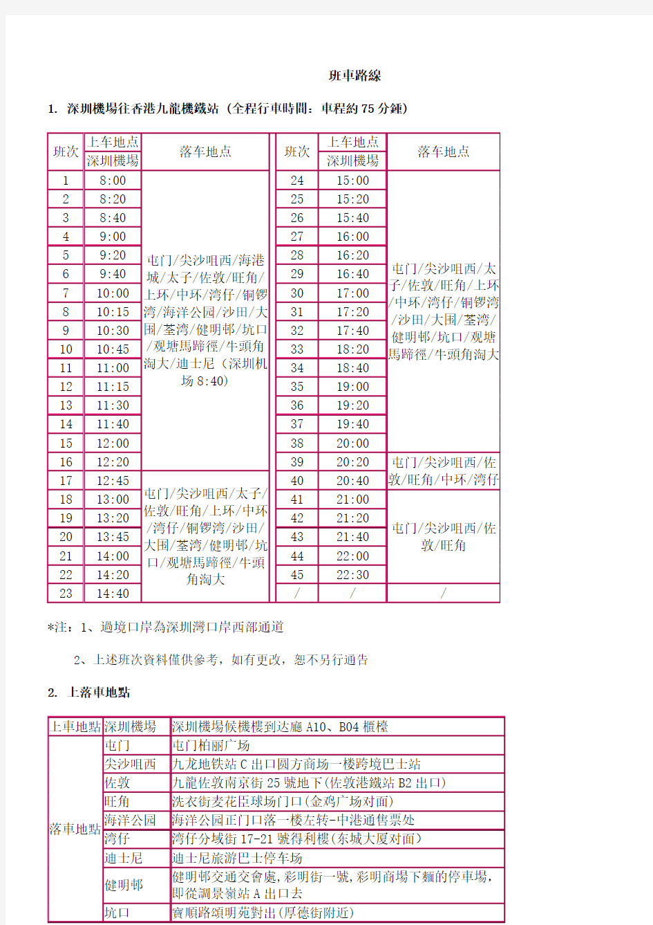 中港通班车路线