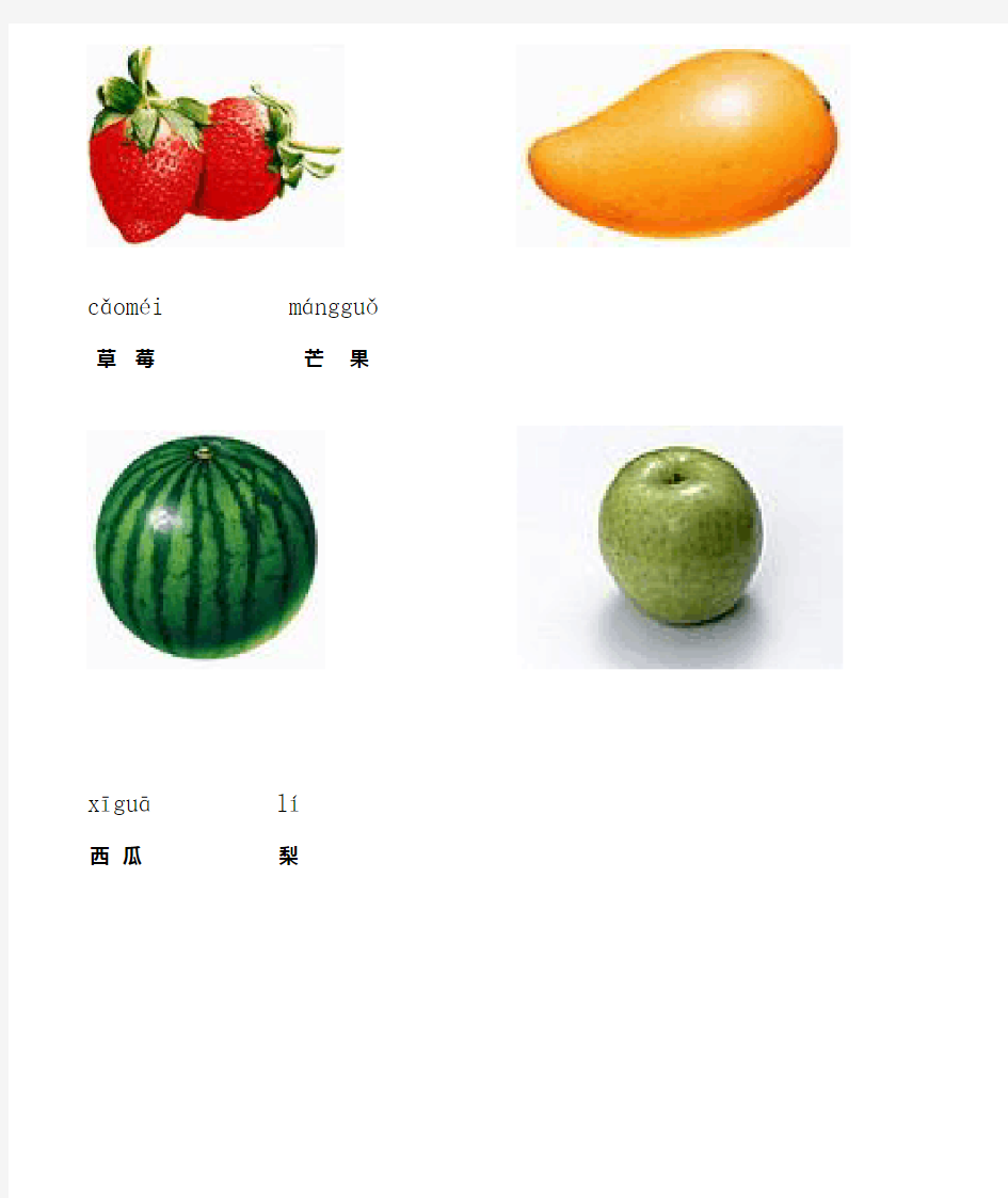 水果类(图片及名称)