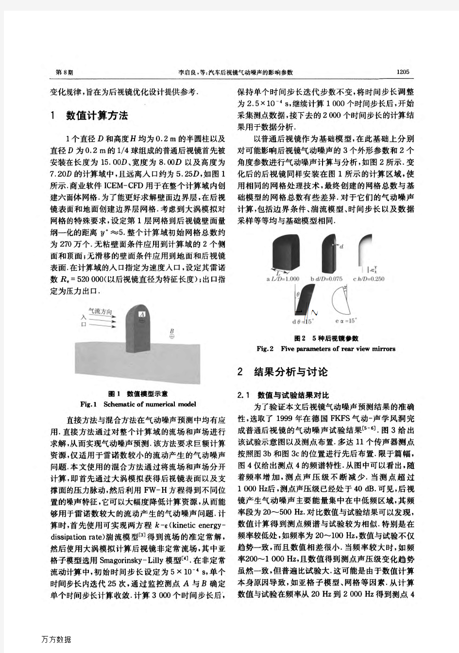 汽车后视镜气动噪声的影响参数