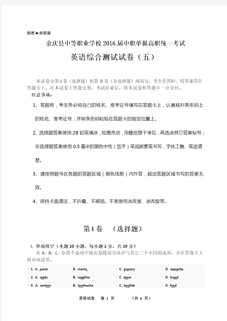 2016年贵州省中职单报高职升学考试英语综合练习题(五)