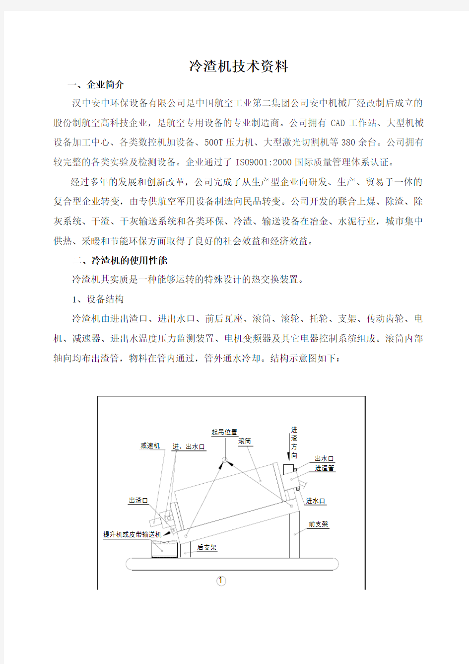 冷渣机技术资料