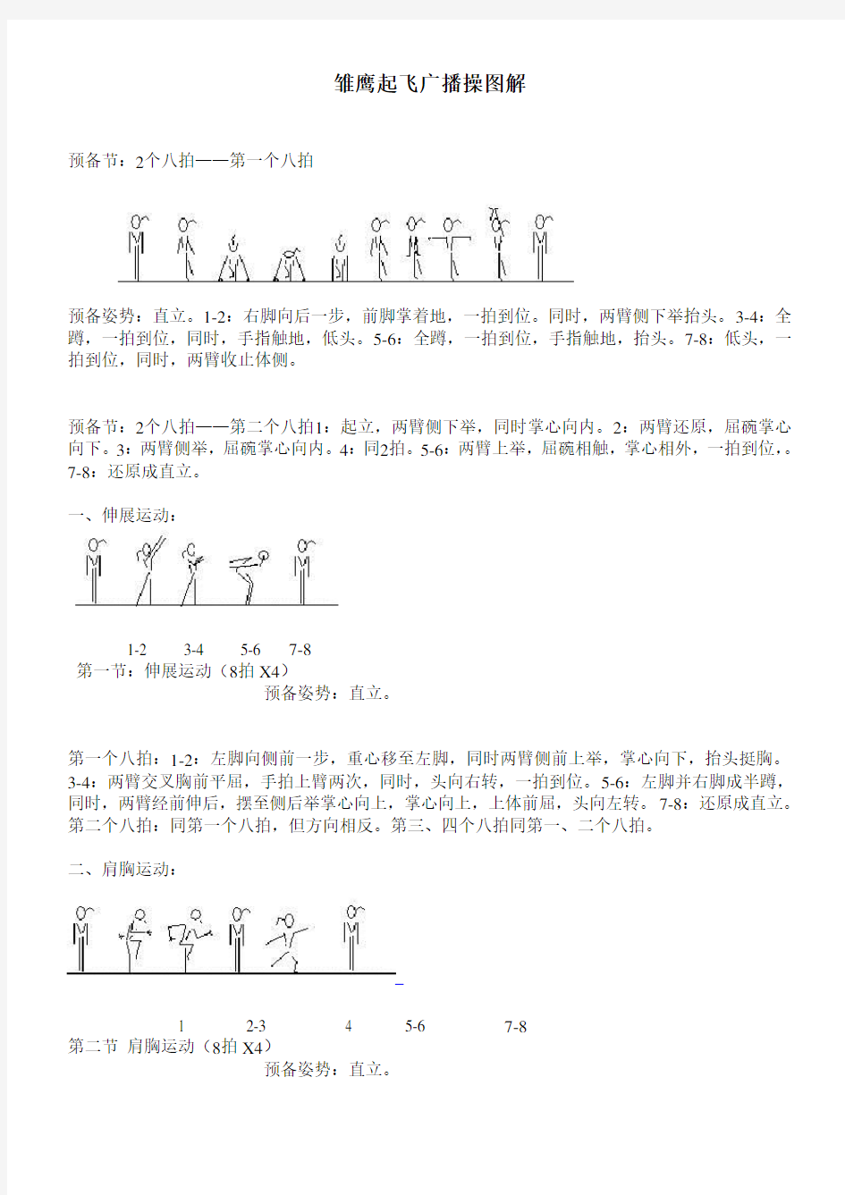 雏鹰起飞广播体操图解