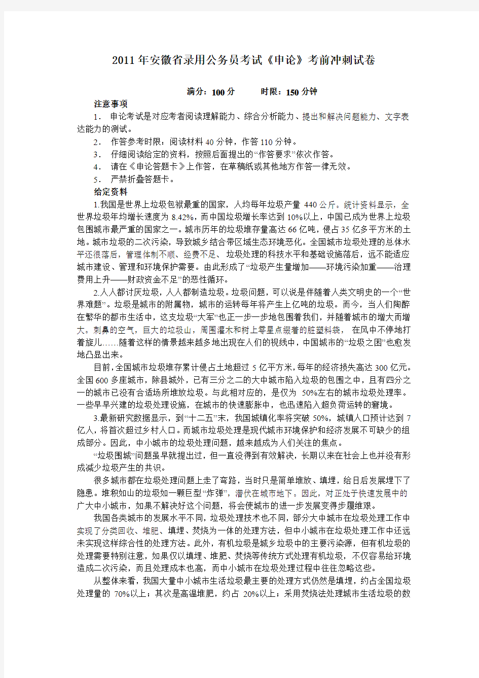 2011年安徽省录用公务员考试申论考前冲刺试卷