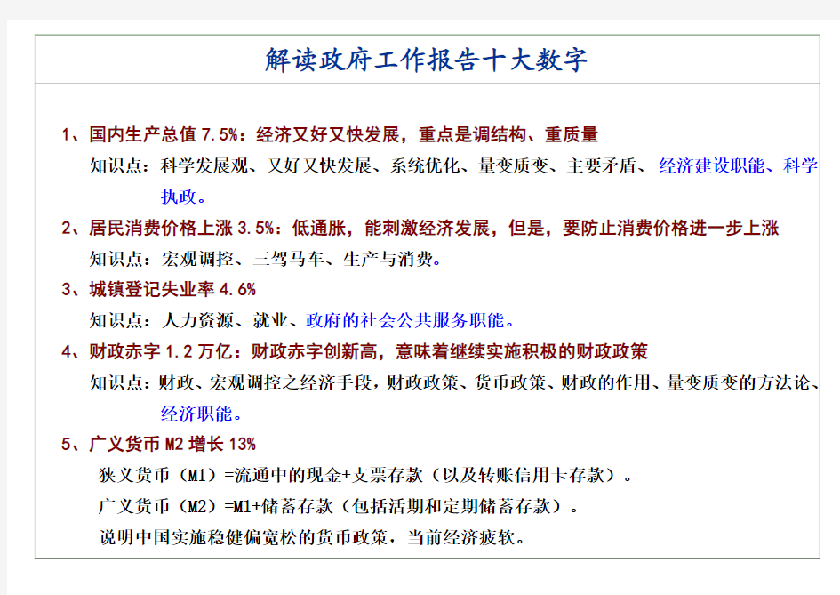 2013年政府工作报告--高考政治生活考点分析(96中学杨博)