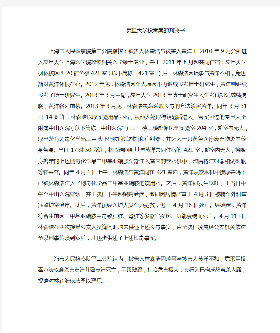 复旦大学投毒案的判决书资料