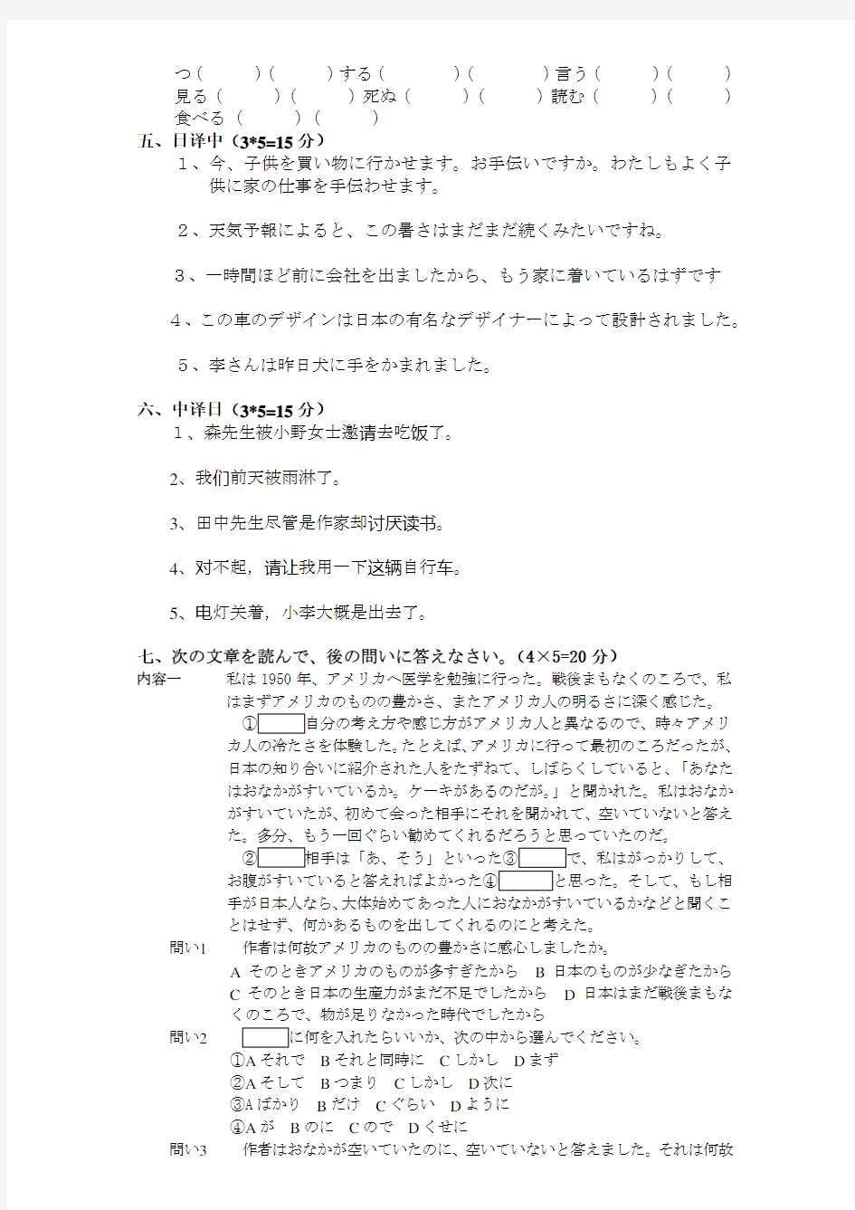 新版标准日本语初级下册单元试卷41-44