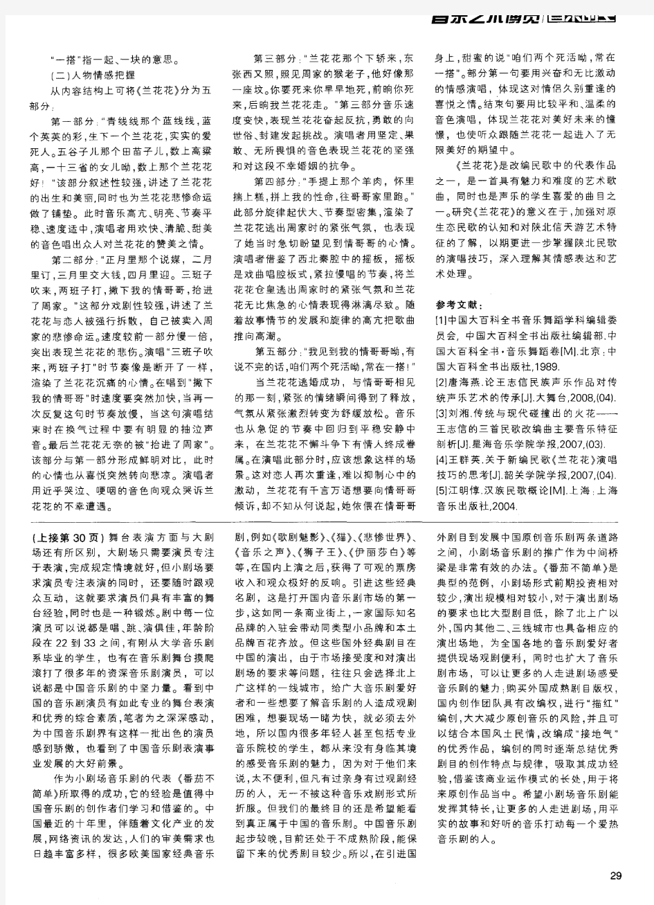 陕北民歌《兰花花》的艺术分析