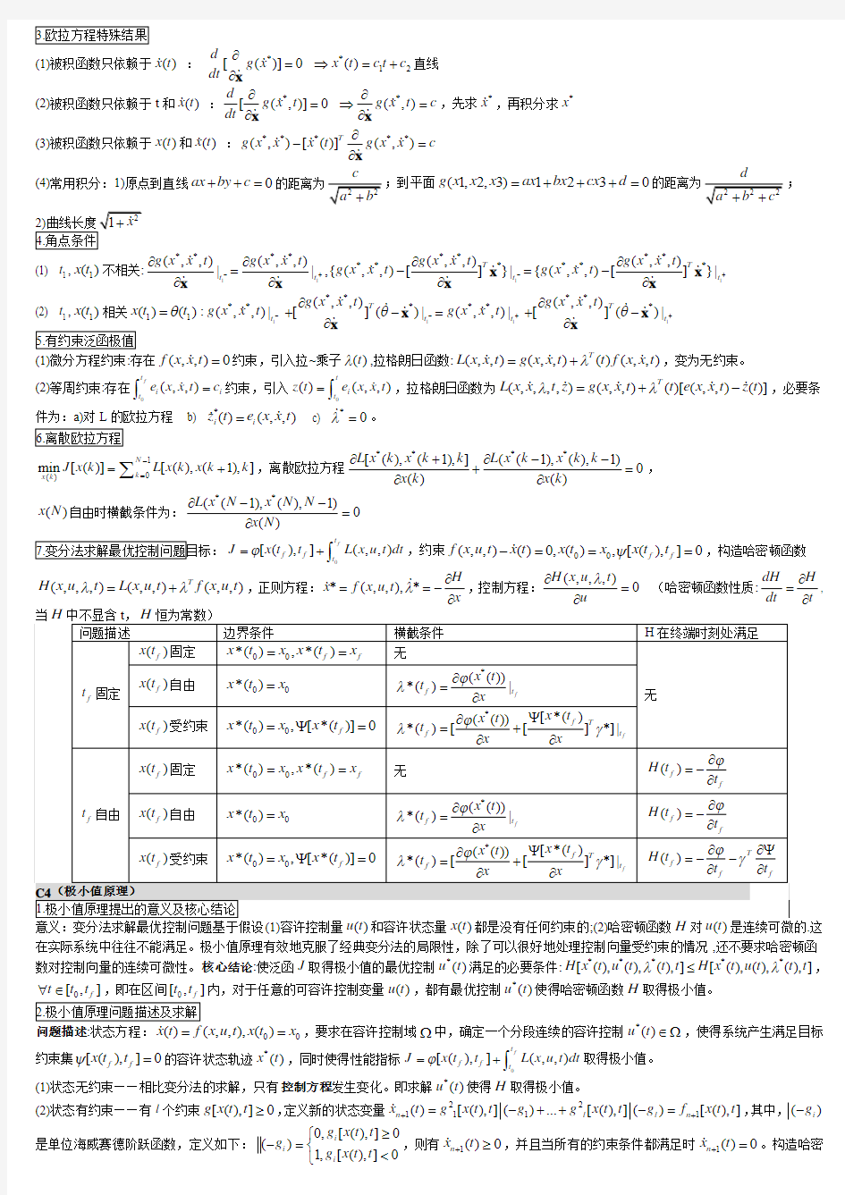 最优控制总结(小五字体,每页四个)