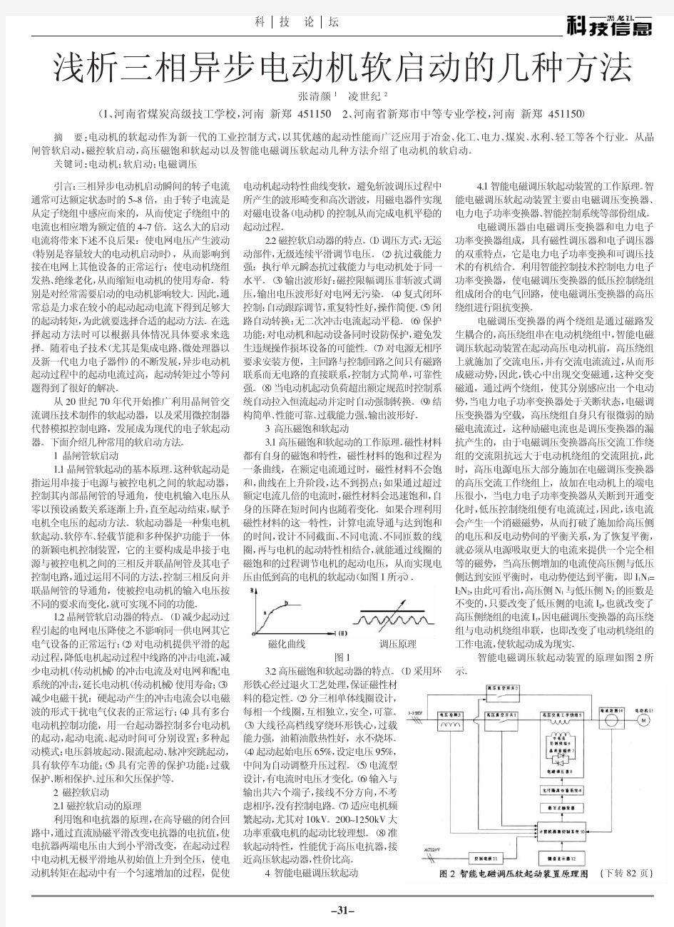 浅析三相异步电动机软启动的几种方法