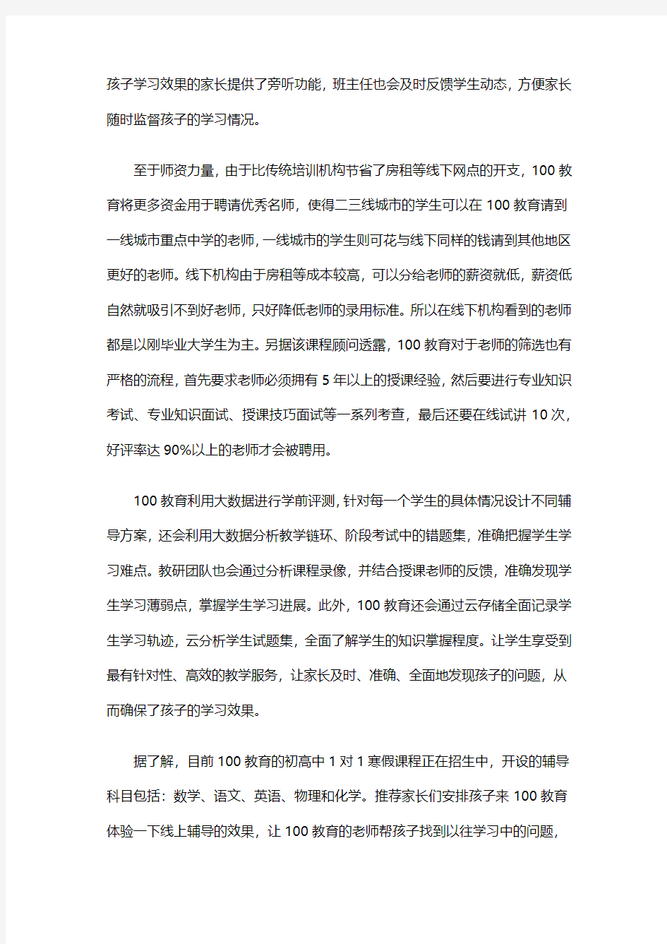 温州一对一家教哪家好