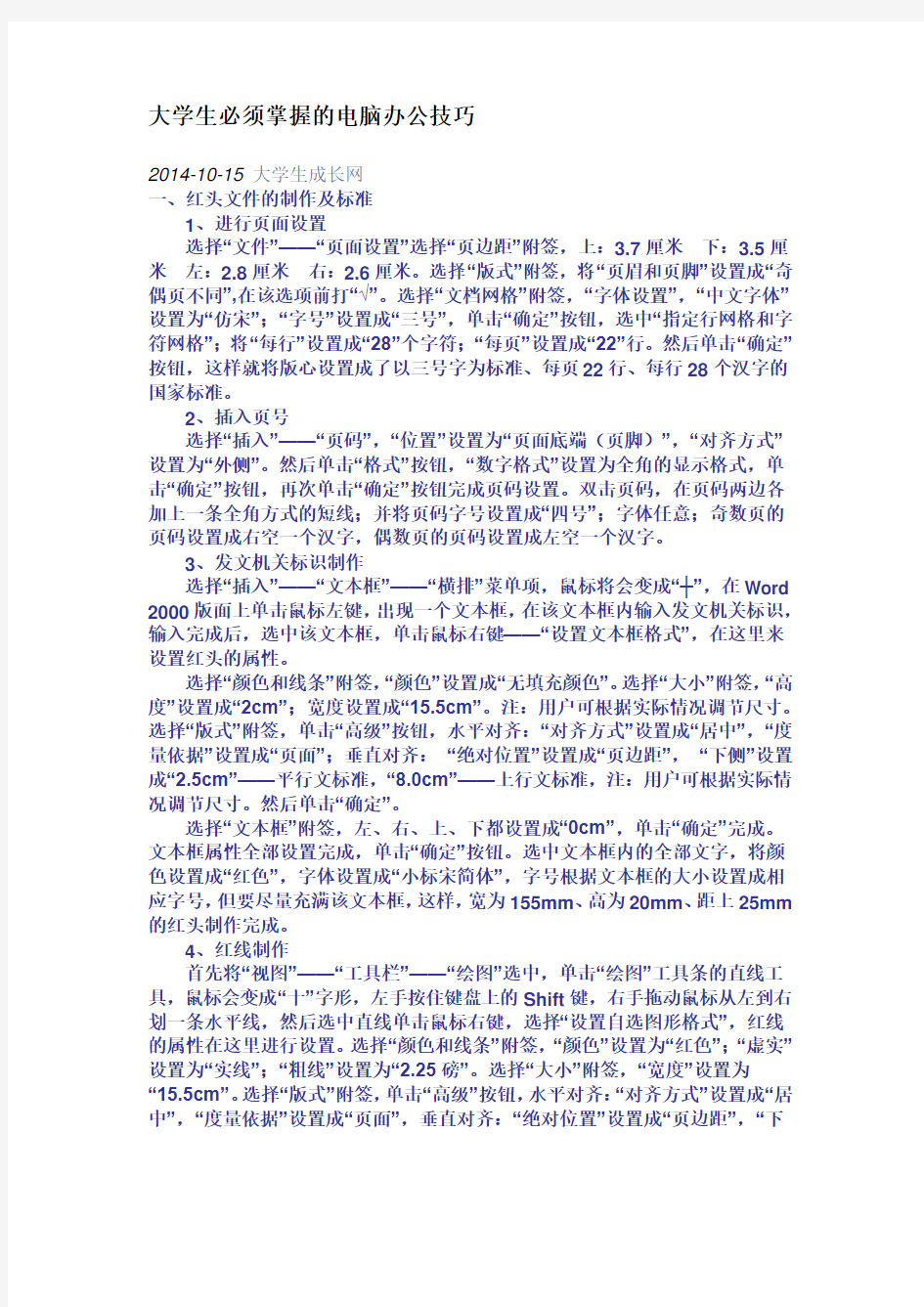 大学生必须掌握的电脑办公技巧