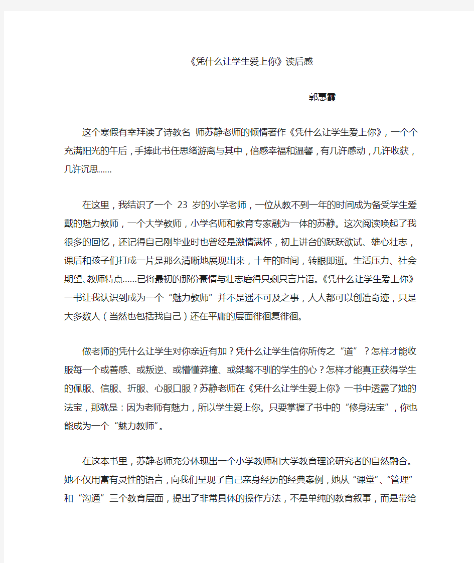 凭什么让学生爱上你