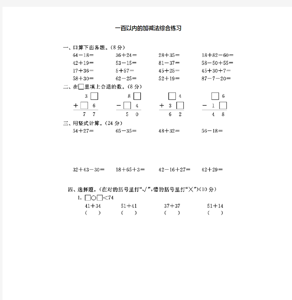 小学二年级数学一百以内的加减法练习