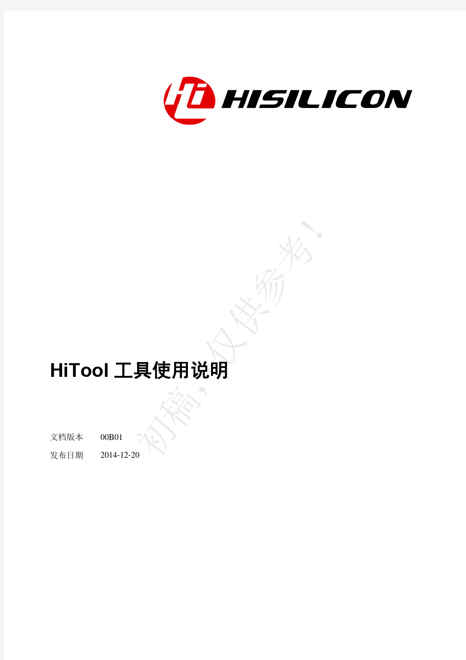 HiTool工具使用说明