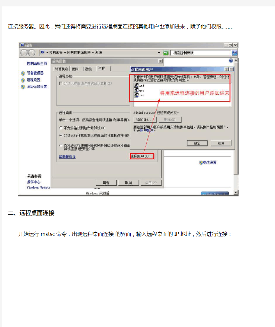 Windows server 2008 R2远程桌面终端连接数的破解