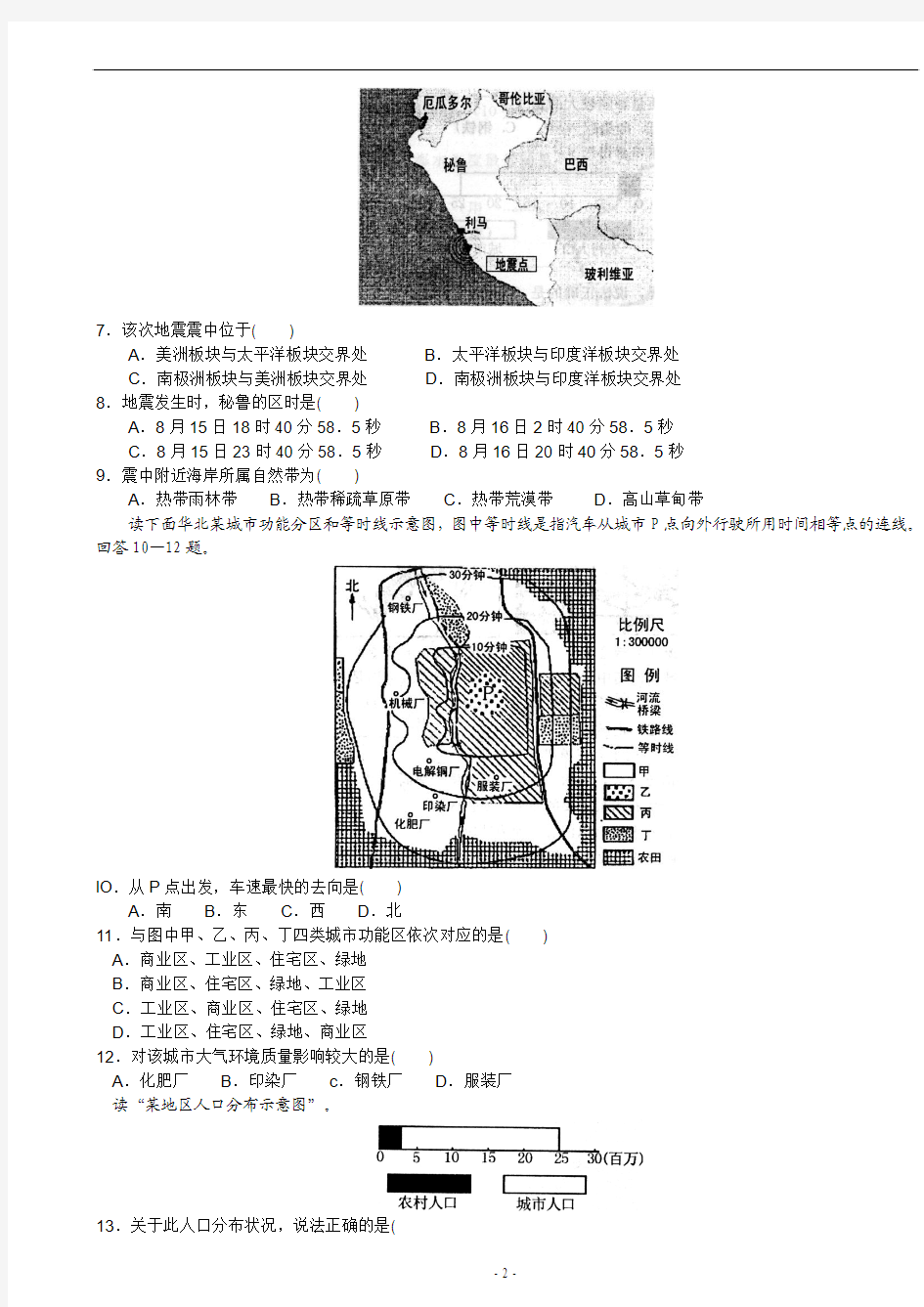 江苏省苏州市2007-2008学年第一学期期中考试高三地理试卷第Ⅰ卷选择题(共60分)