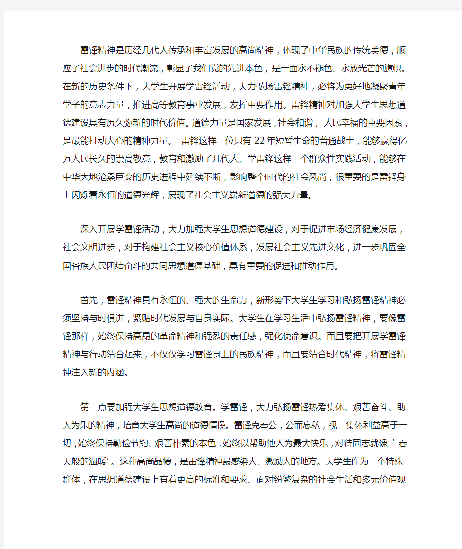 新时代雷锋精神与大学生的关系