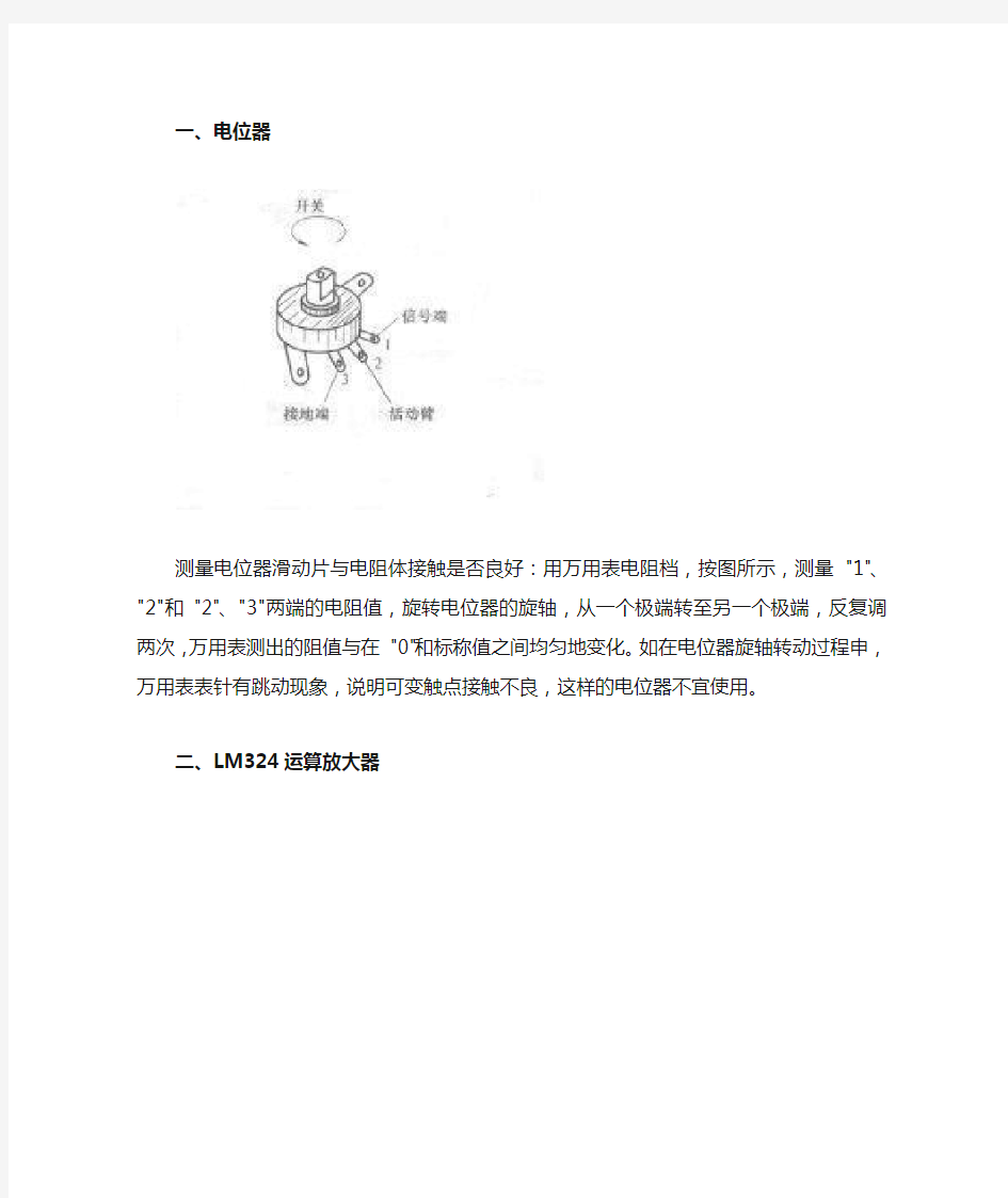 电子器件引脚正负极判断