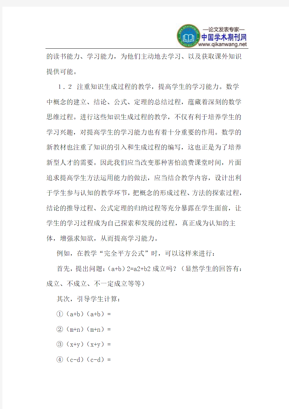 数学课堂教学新设想