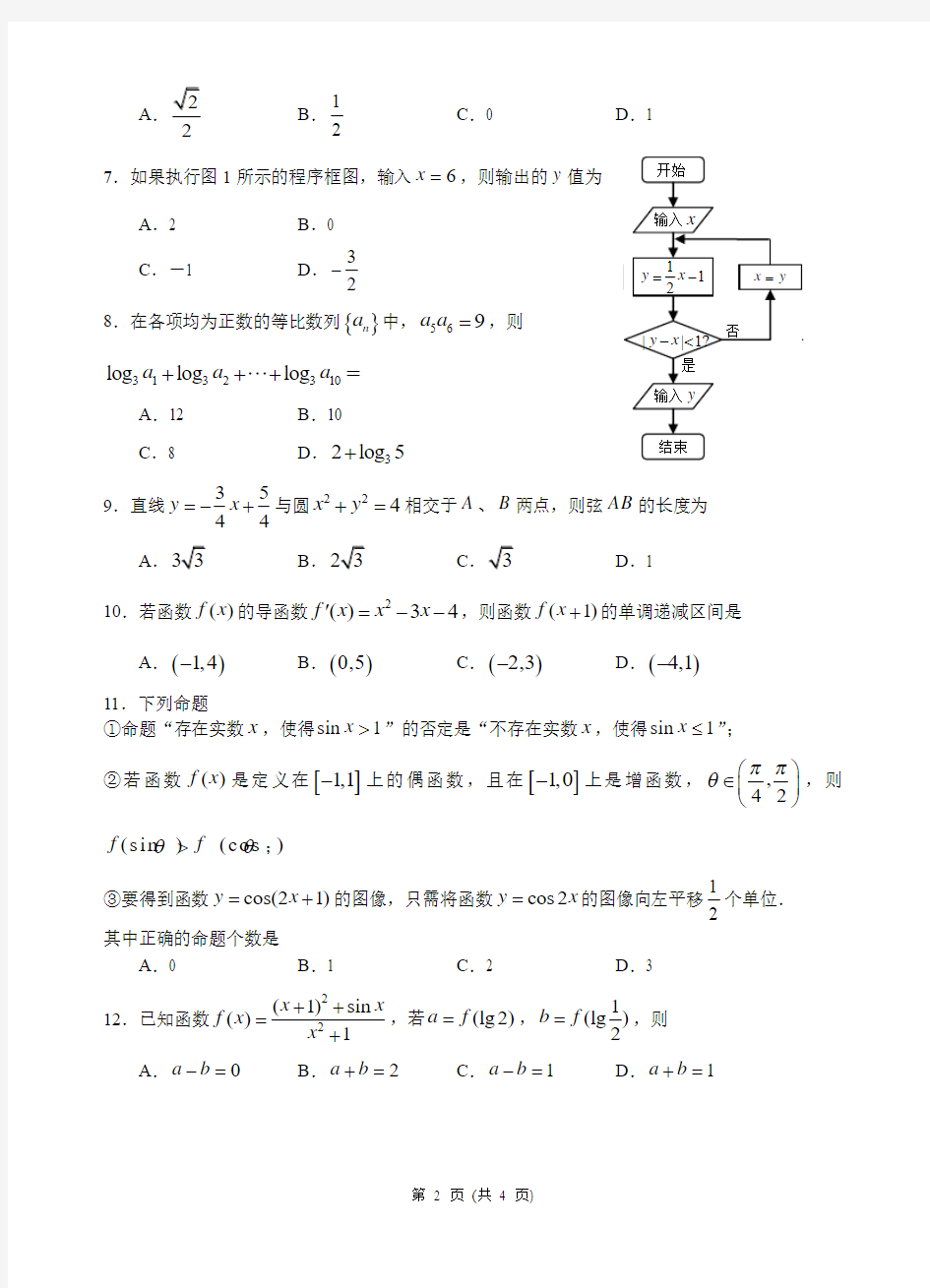 云南师大附中2013届高考适应性月考卷(二)文科数学