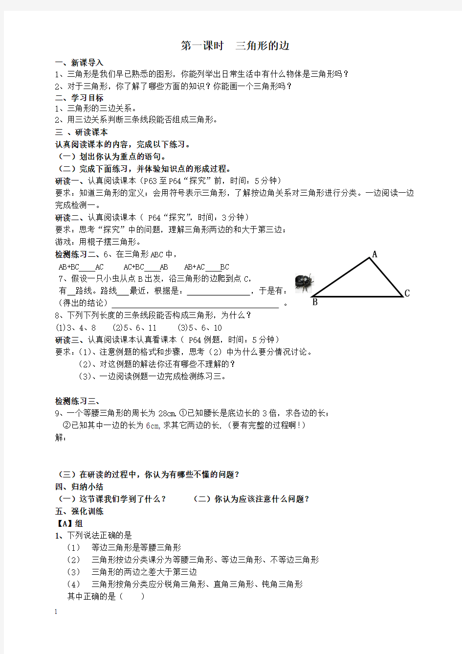 新版人教版八年级上数学全册导学案