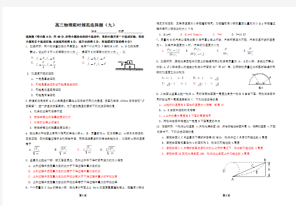 选择题限时训练九(答案)