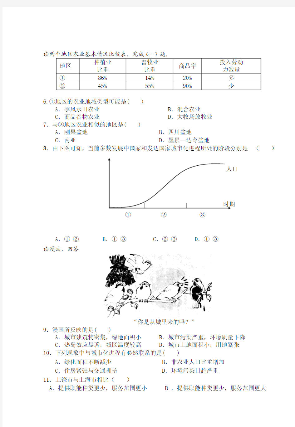 江西省上饶中学11-12学年高一下学期第一次月考地理试题(潜能班)