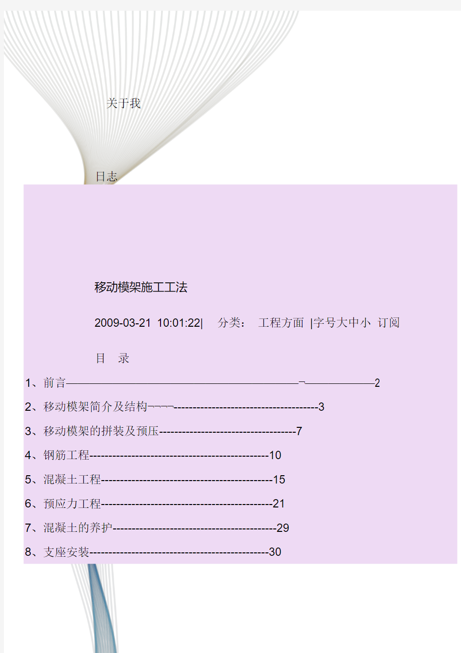 移动模架工法